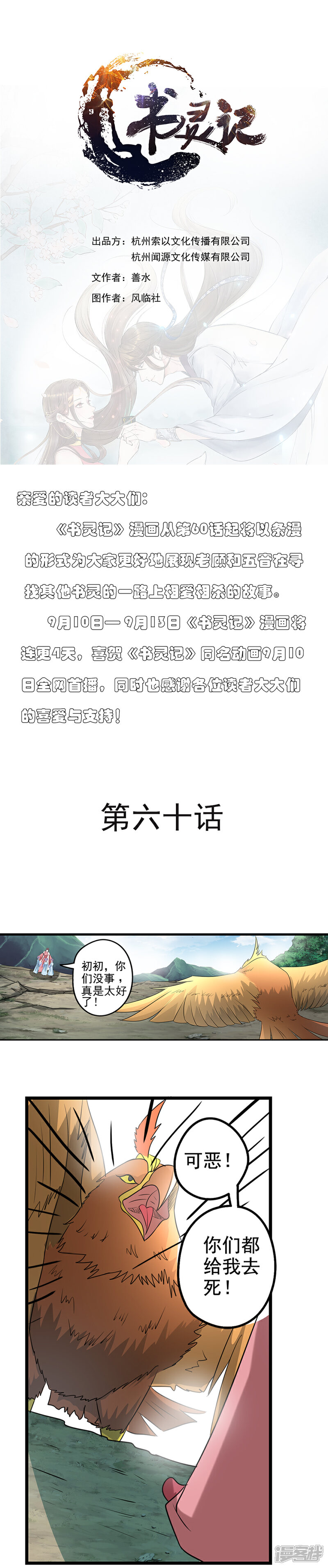 《书灵记》第60话 拨浪鼓插地上？ 第1页