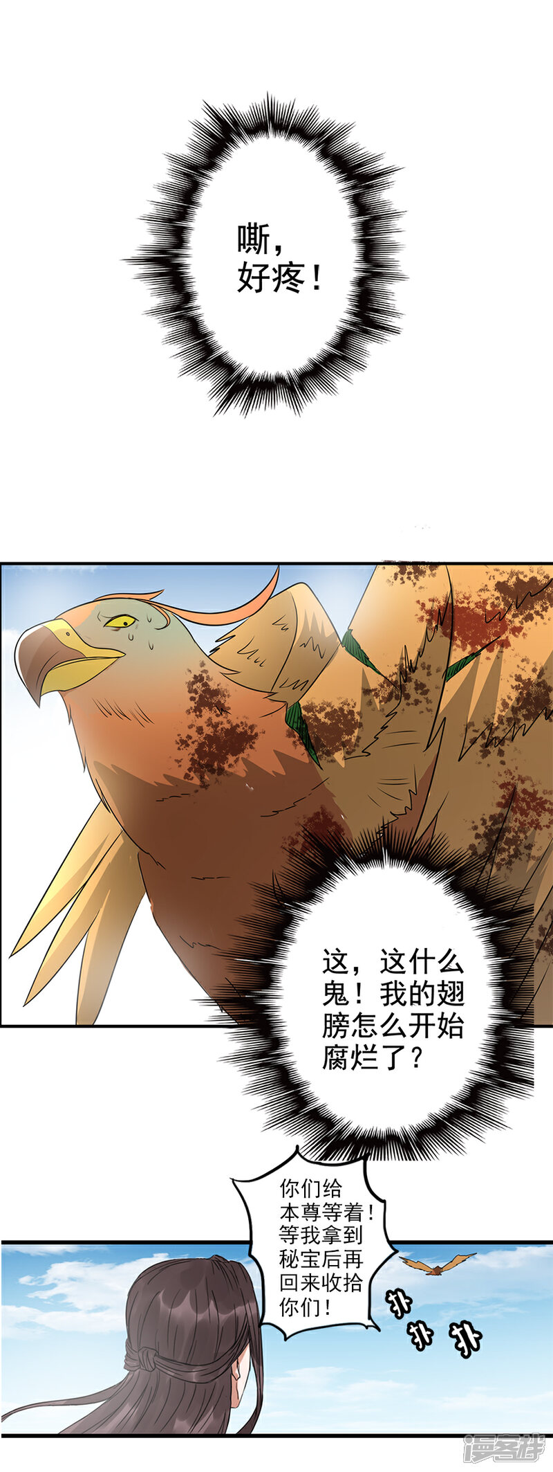 《书灵记》第60话 拨浪鼓插地上？ 第2页
