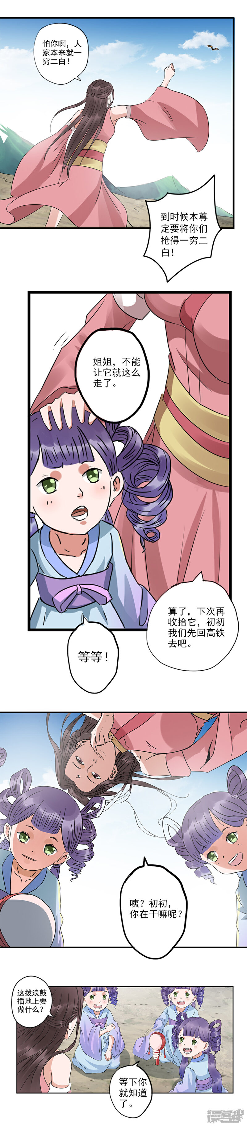 《书灵记》第60话 拨浪鼓插地上？ 第3页