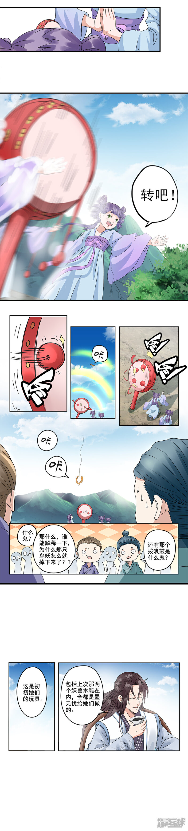 《书灵记》第60话 拨浪鼓插地上？ 第4页