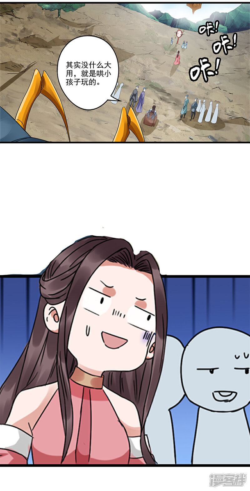 《书灵记》第60话 拨浪鼓插地上？ 第5页