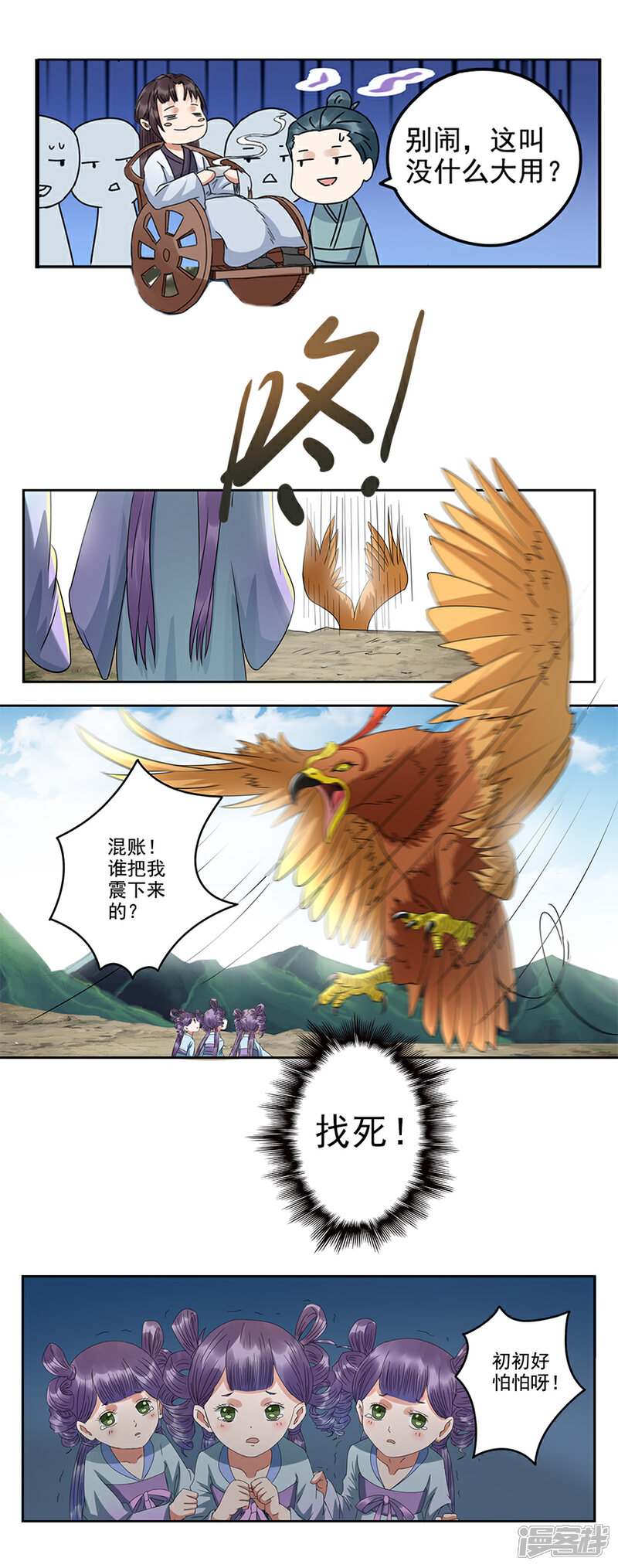 《书灵记》第60话 拨浪鼓插地上？ 第6页