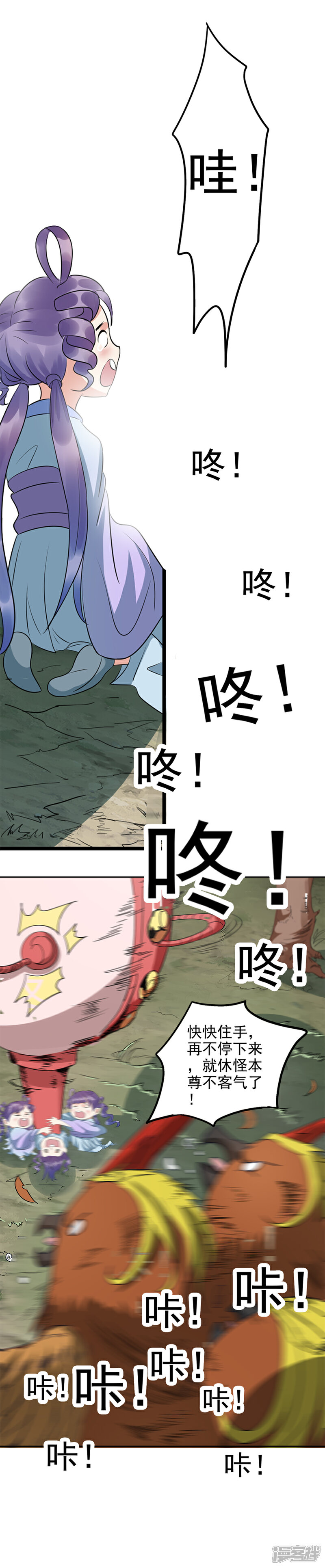 《书灵记》第60话 拨浪鼓插地上？ 第7页