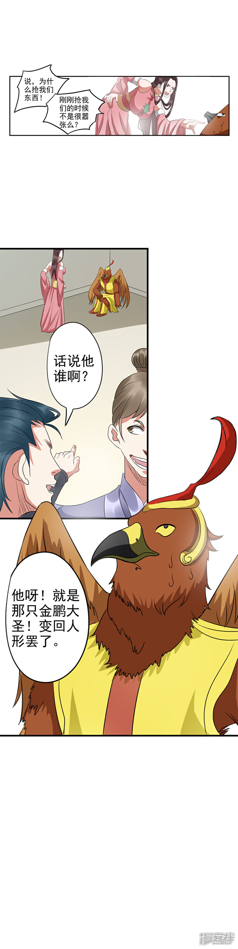 《书灵记》第60话 拨浪鼓插地上？ 第9页
