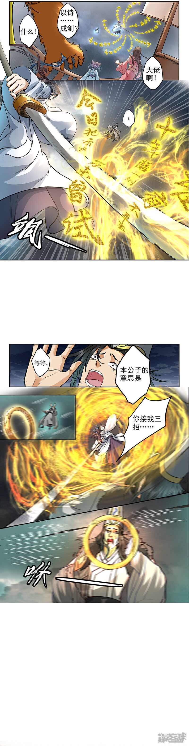 《书灵记》第63话 以诗成剑！ 第10页