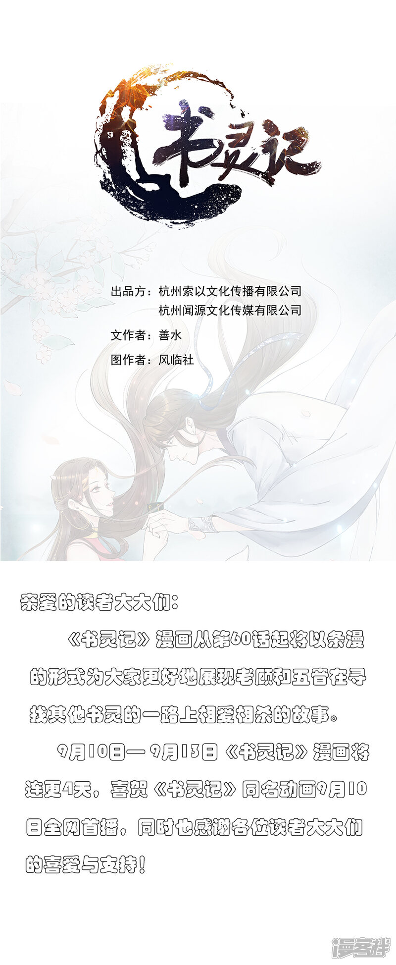 《书灵记》第63话 以诗成剑！ 第1页