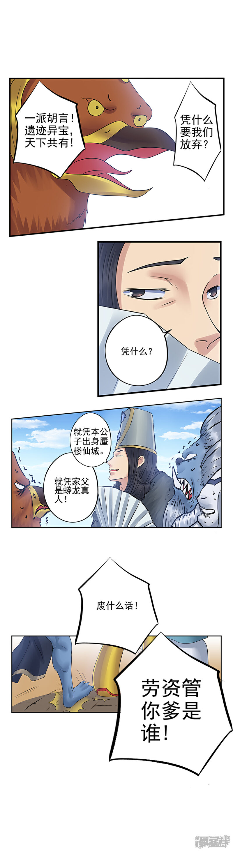 《书灵记》第63话 以诗成剑！ 第2页