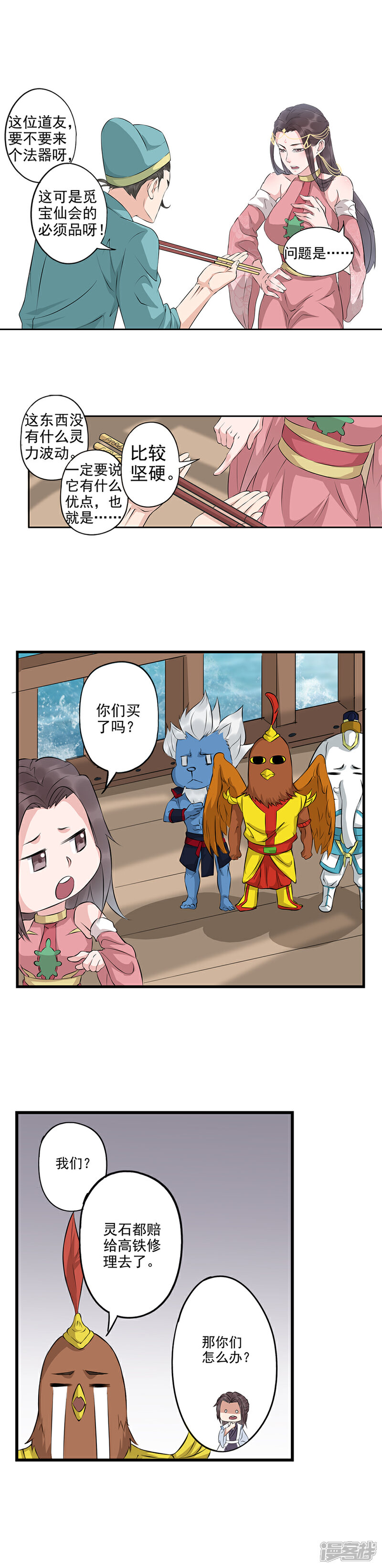 《书灵记》第62话 蟒龙真人？ 第2页