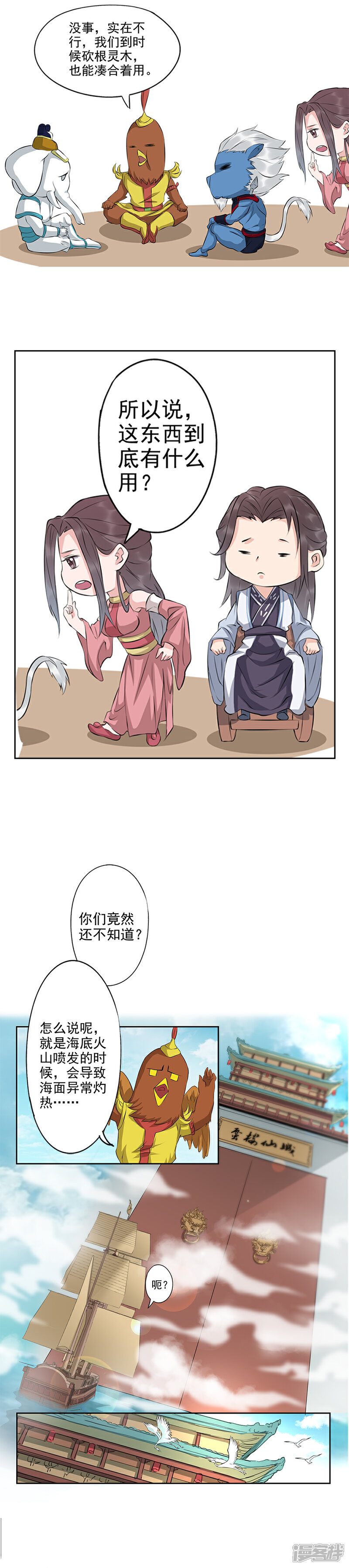 《书灵记》第62话 蟒龙真人？ 第3页