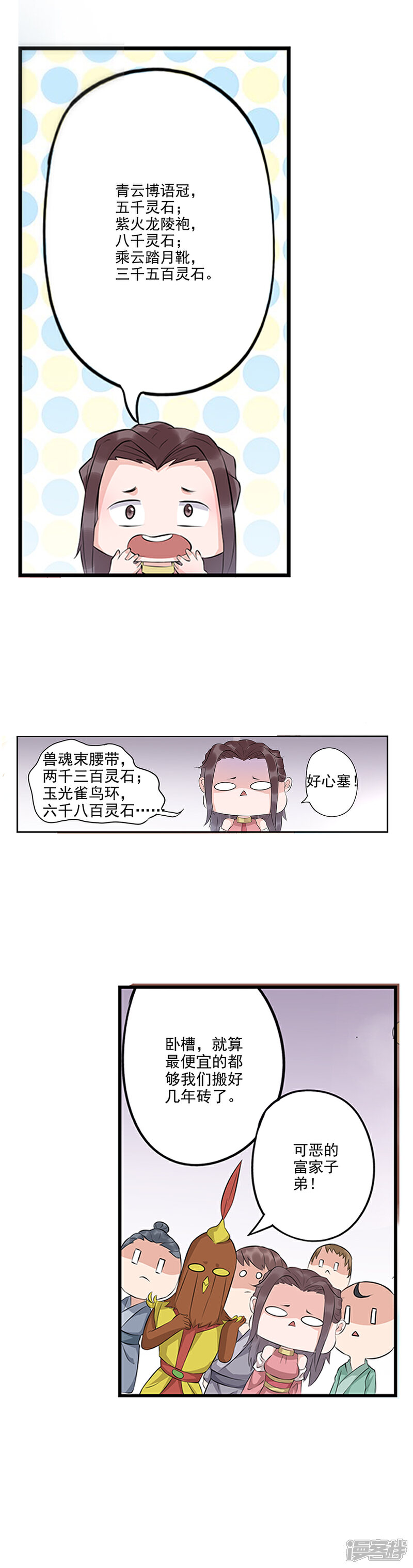 《书灵记》第62话 蟒龙真人？ 第5页