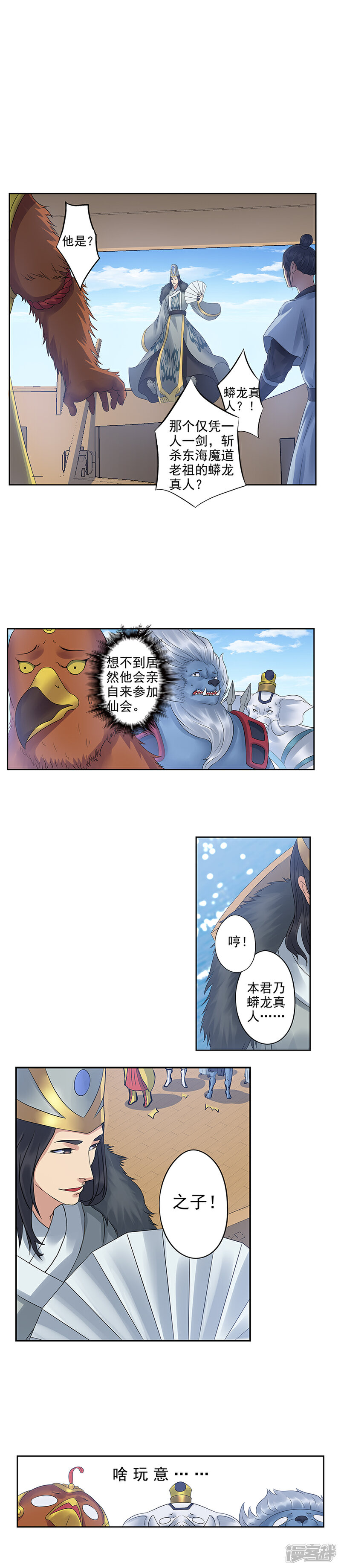 《书灵记》第62话 蟒龙真人？ 第7页