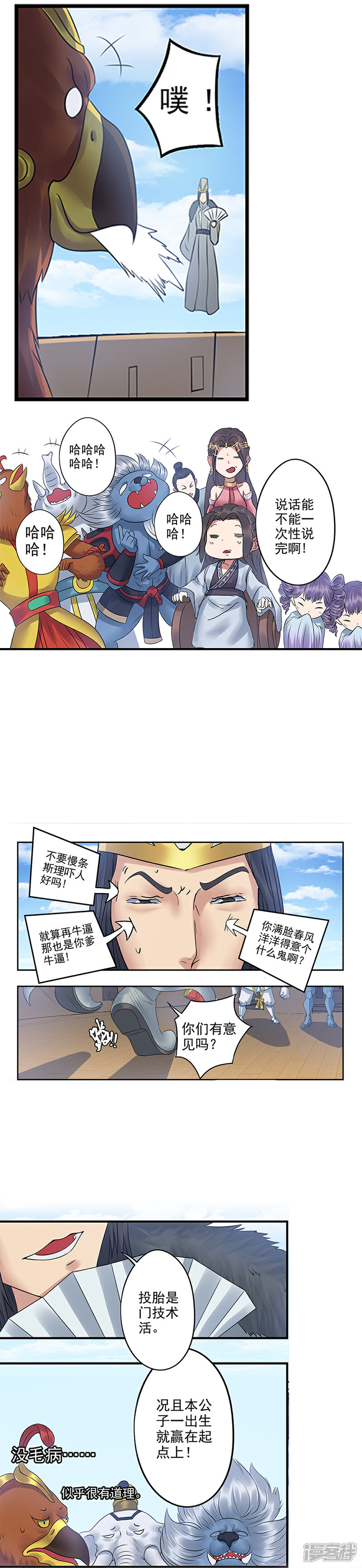 《书灵记》第62话 蟒龙真人？ 第8页