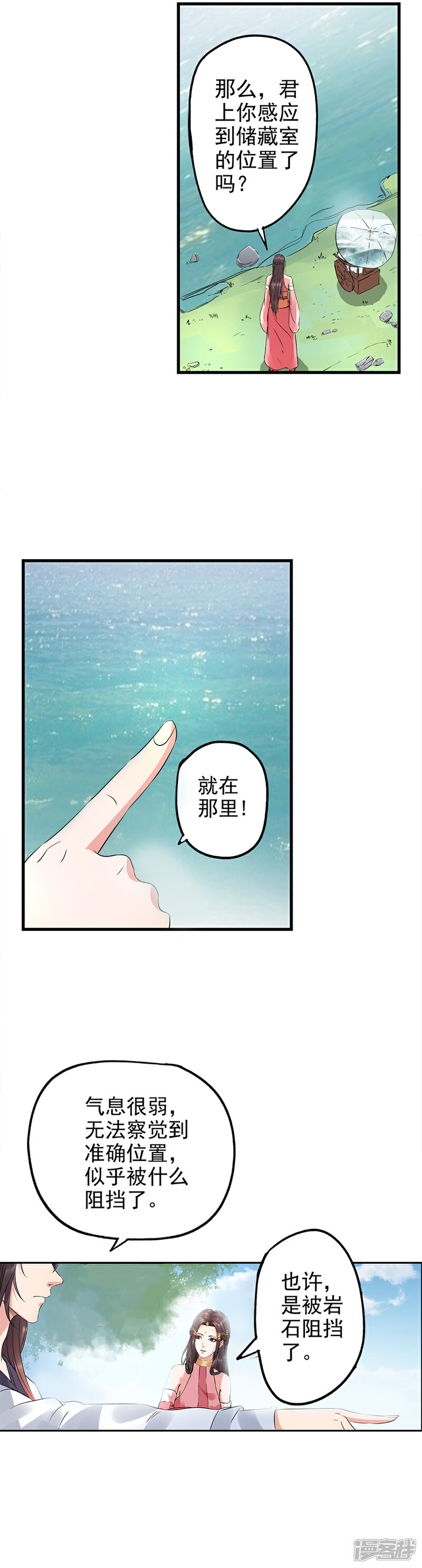 《书灵记》第65话 睡得真舒服啊！ 第10页
