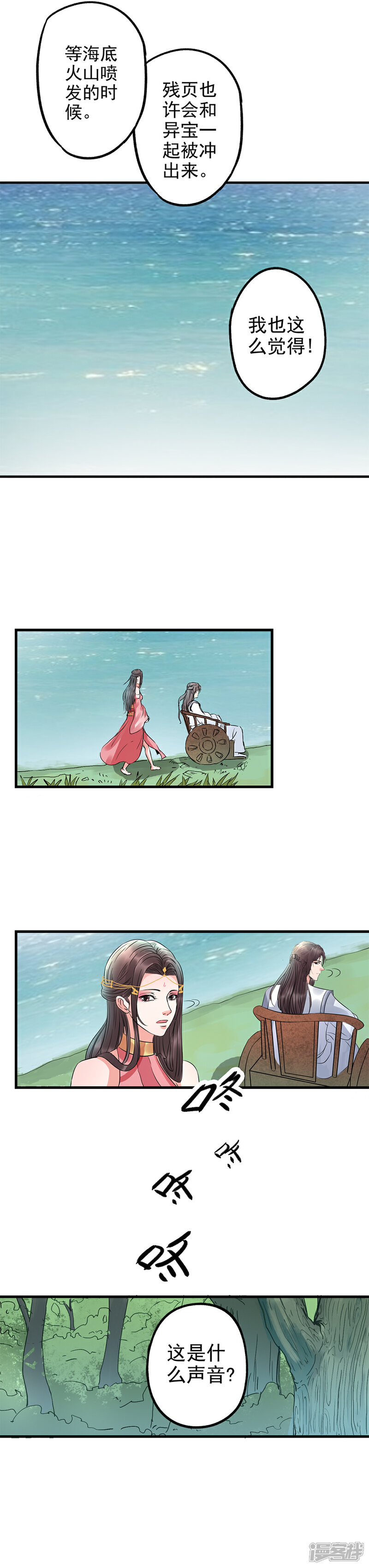 《书灵记》第65话 睡得真舒服啊！ 第11页