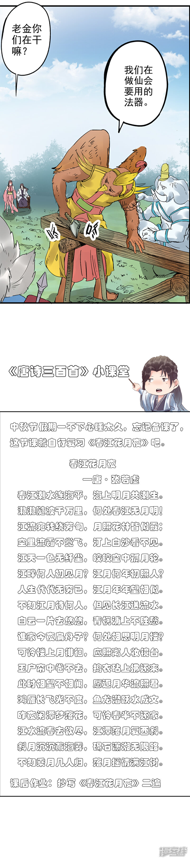 《书灵记》第65话 睡得真舒服啊！ 第12页