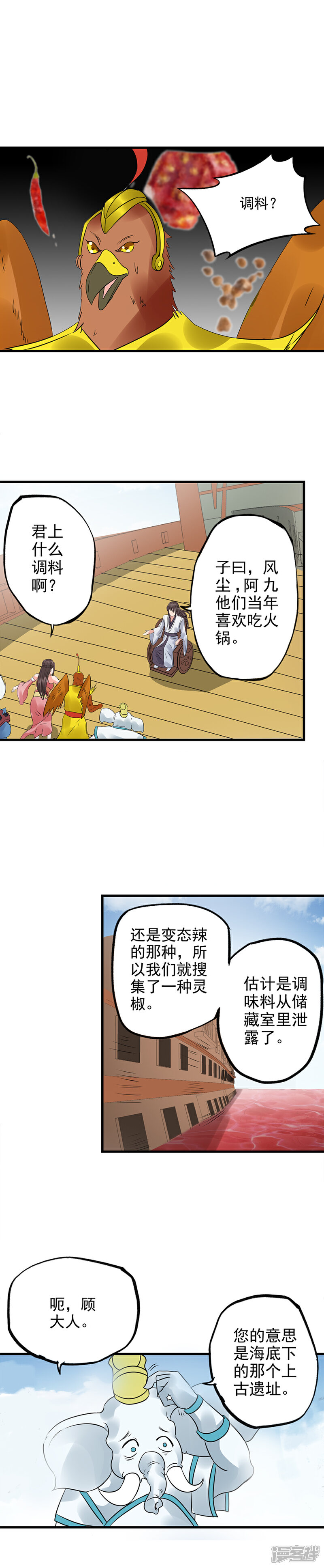 《书灵记》第65话 睡得真舒服啊！ 第2页