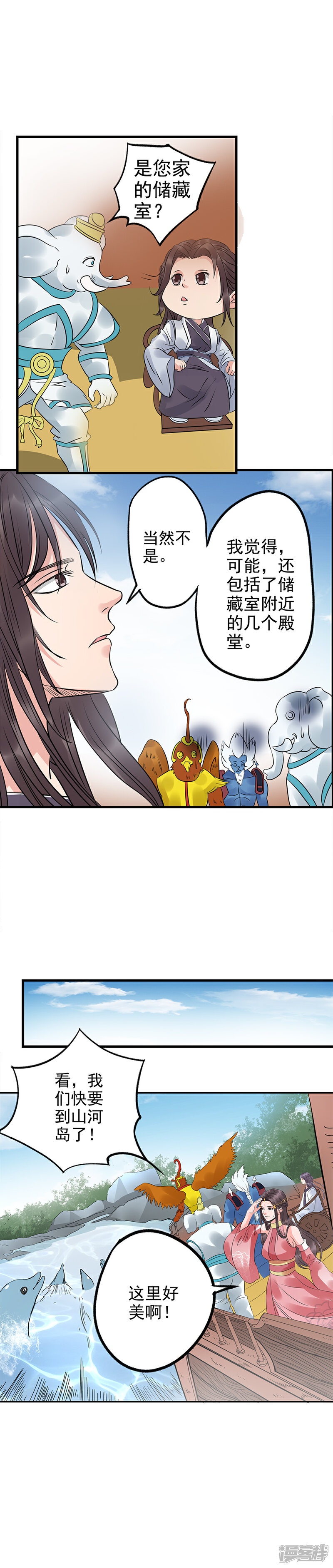 《书灵记》第65话 睡得真舒服啊！ 第3页