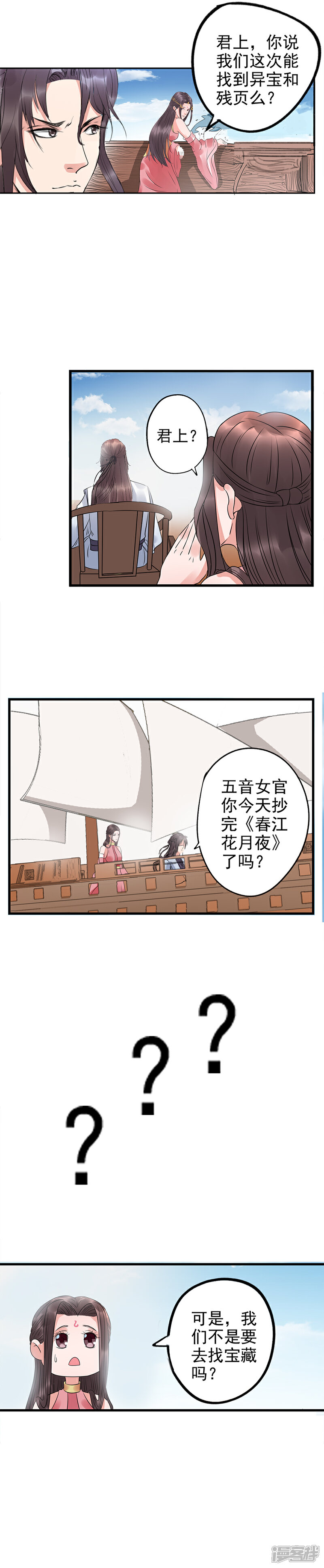 《书灵记》第65话 睡得真舒服啊！ 第4页