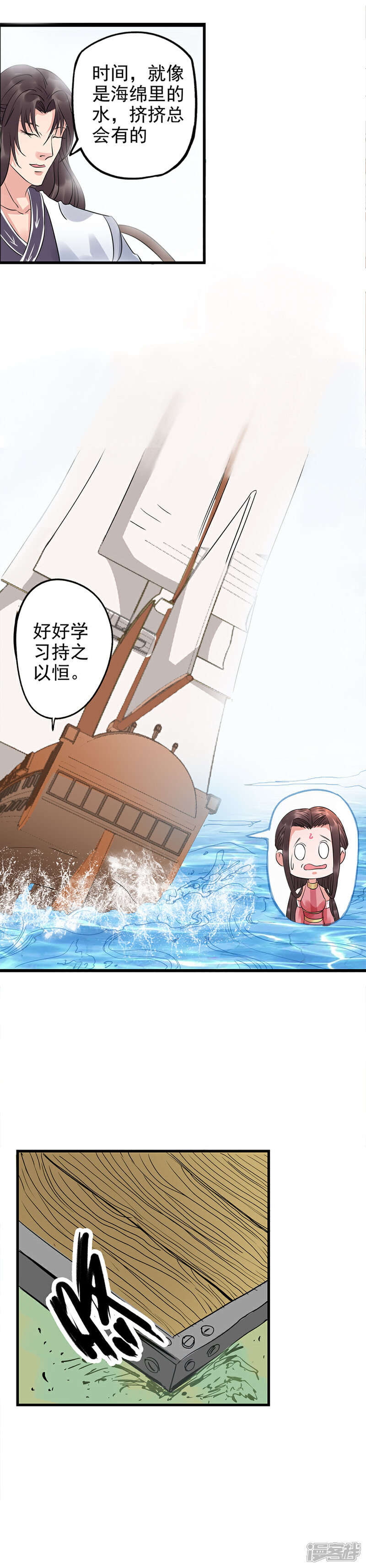 《书灵记》第65话 睡得真舒服啊！ 第5页
