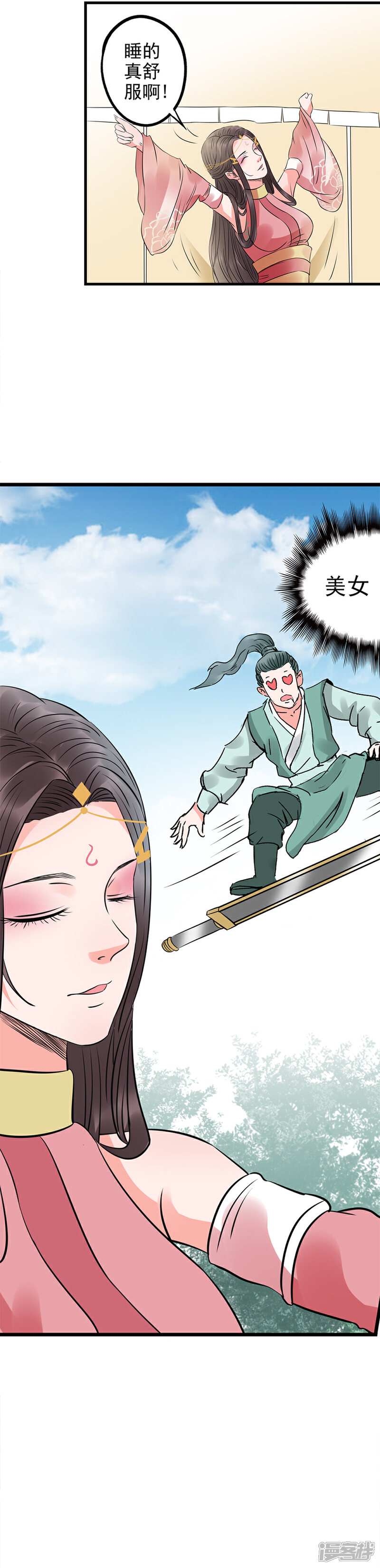 《书灵记》第65话 睡得真舒服啊！ 第7页