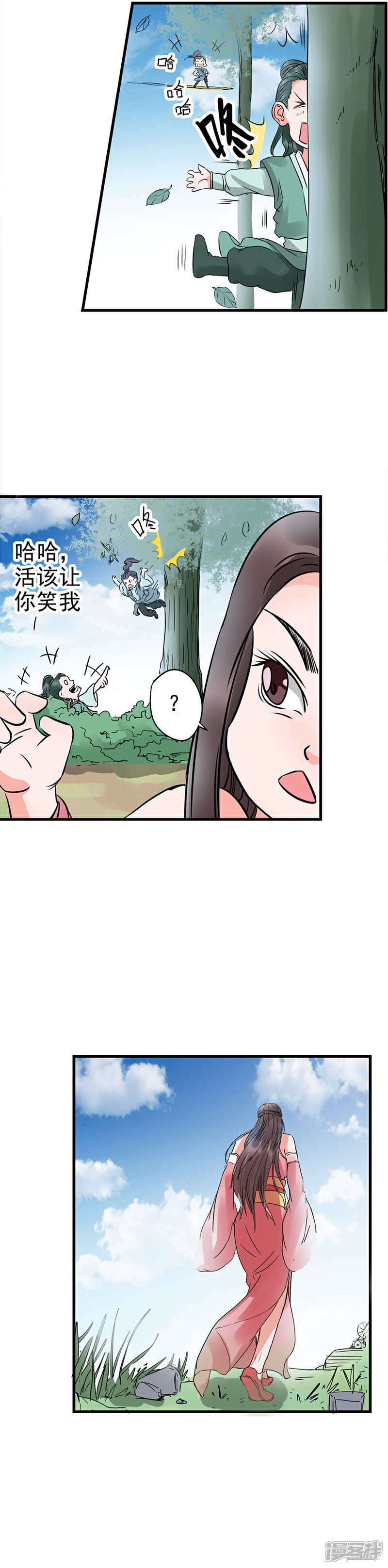 《书灵记》第65话 睡得真舒服啊！ 第8页
