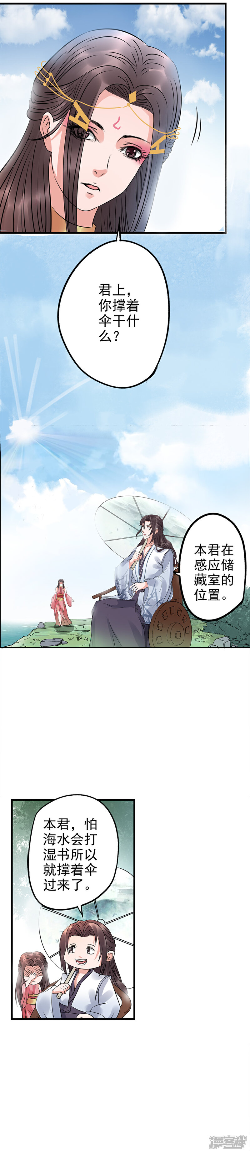 《书灵记》第65话 睡得真舒服啊！ 第9页