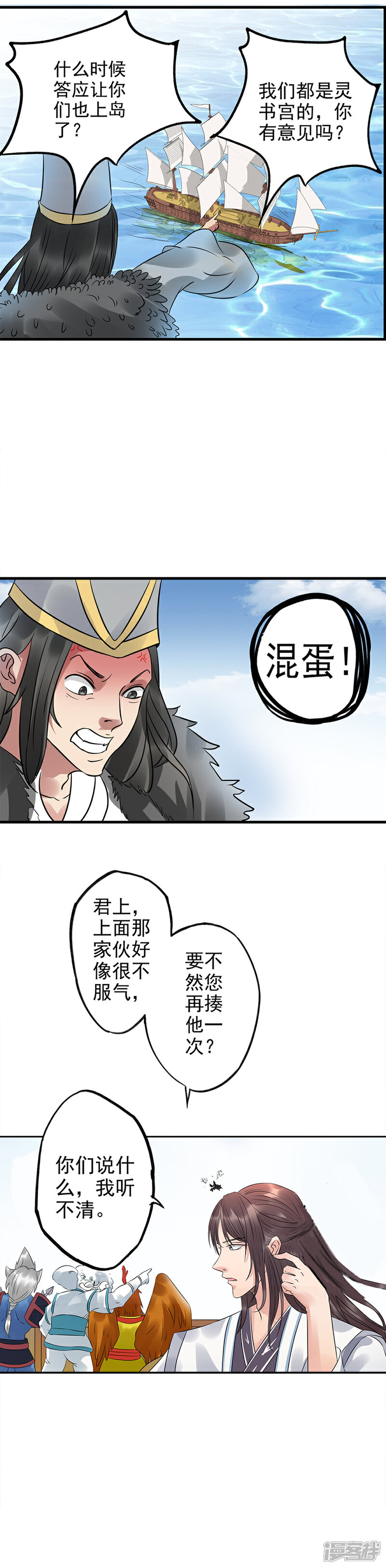 《书灵记》第64话 要不要重新你来三招？ 第10页