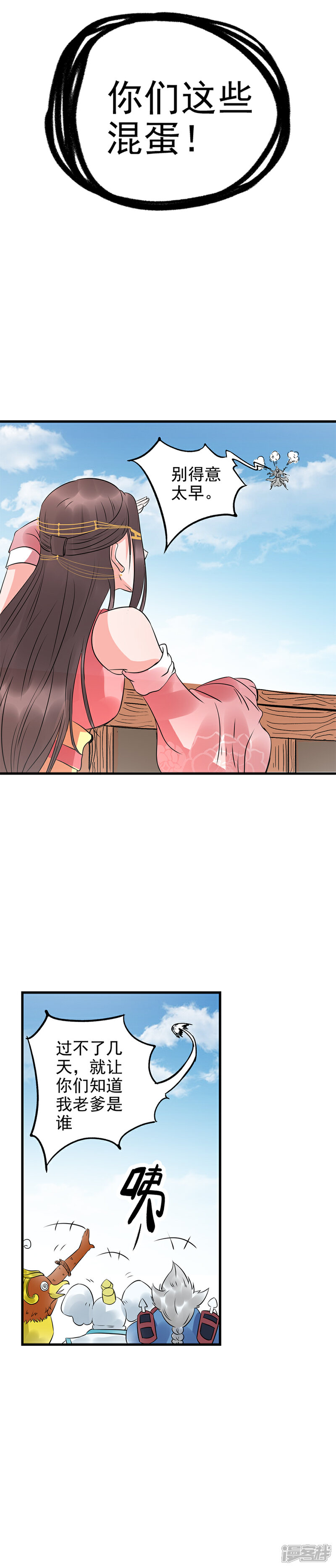 《书灵记》第64话 要不要重新你来三招？ 第12页