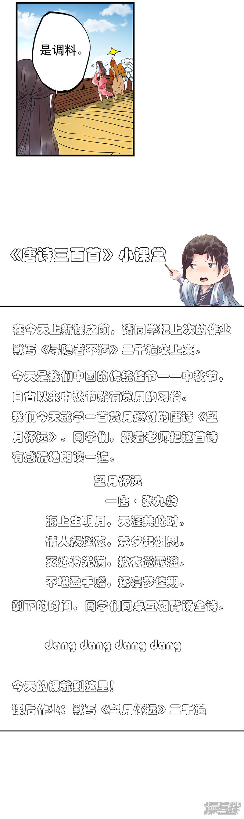 《书灵记》第64话 要不要重新你来三招？ 第14页