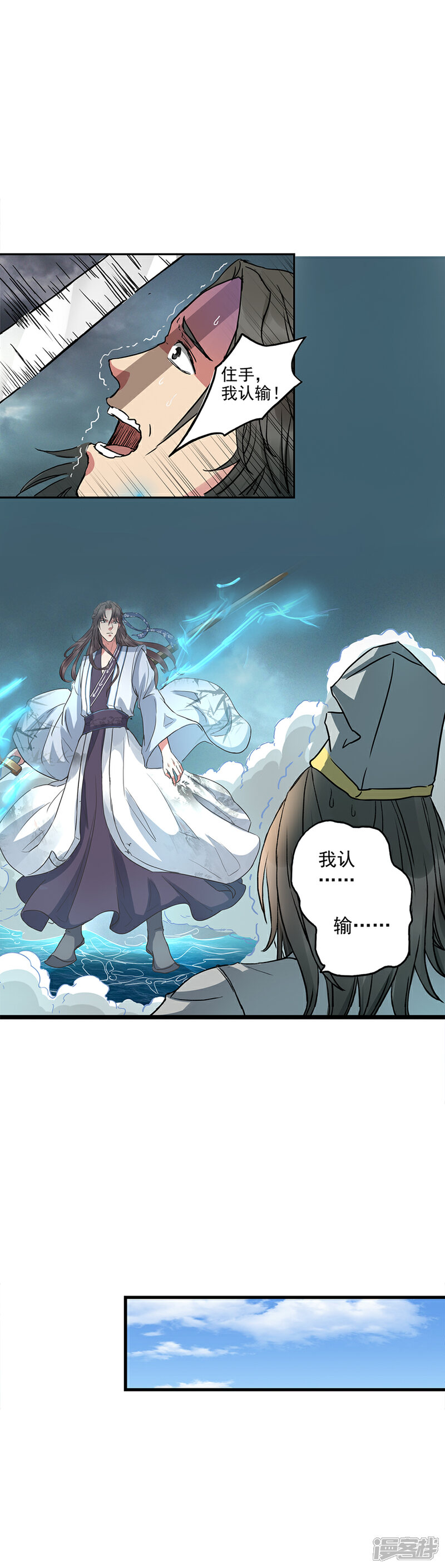 《书灵记》第64话 要不要重新你来三招？ 第2页