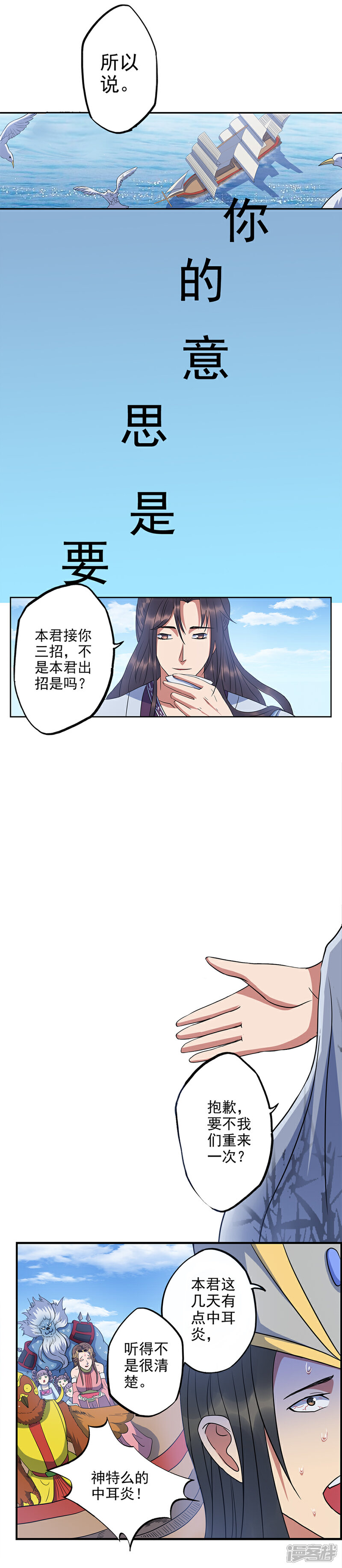 《书灵记》第64话 要不要重新你来三招？ 第3页
