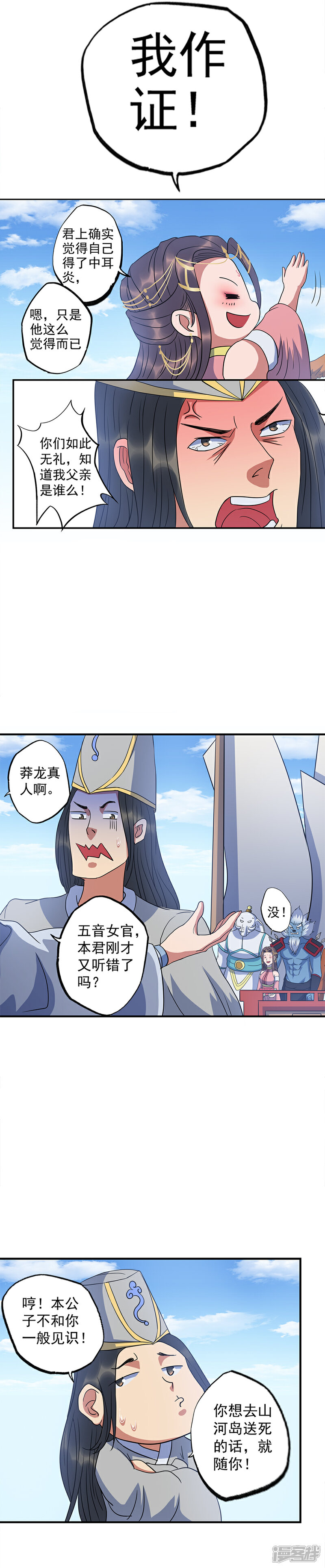 《书灵记》第64话 要不要重新你来三招？ 第4页