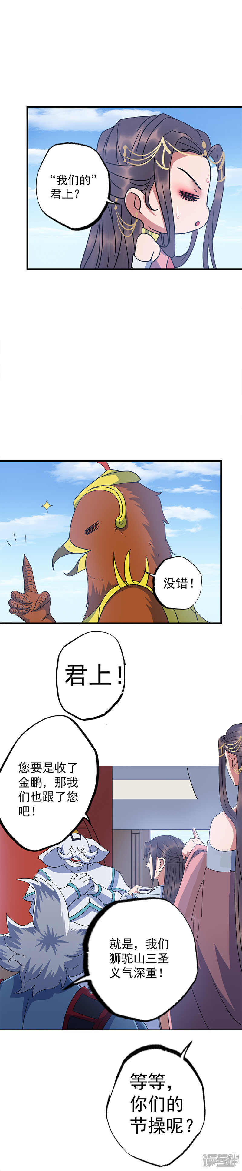 《书灵记》第64话 要不要重新你来三招？ 第6页