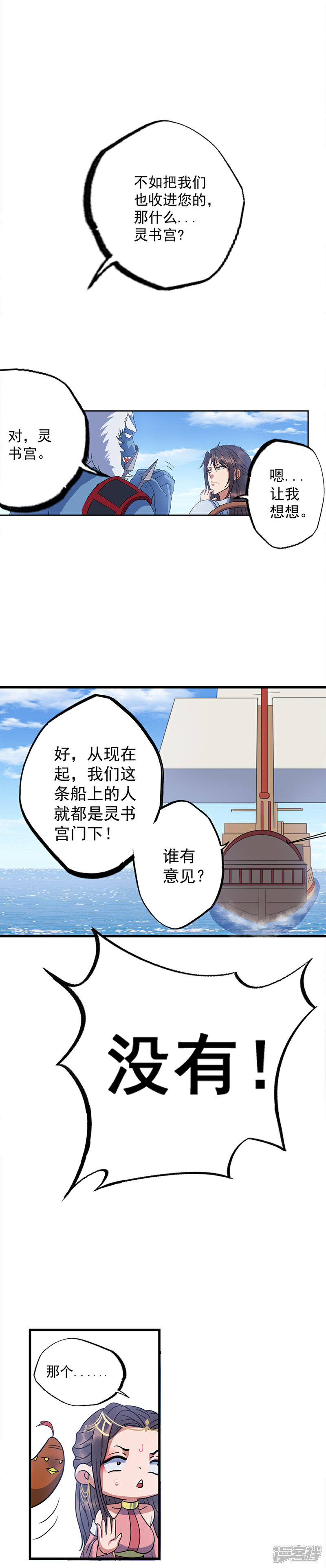 《书灵记》第64话 要不要重新你来三招？ 第7页