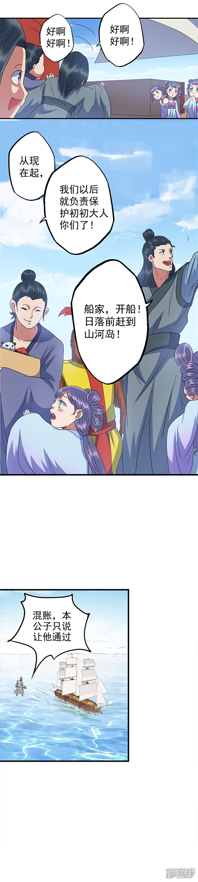 《书灵记》第64话 要不要重新你来三招？ 第9页