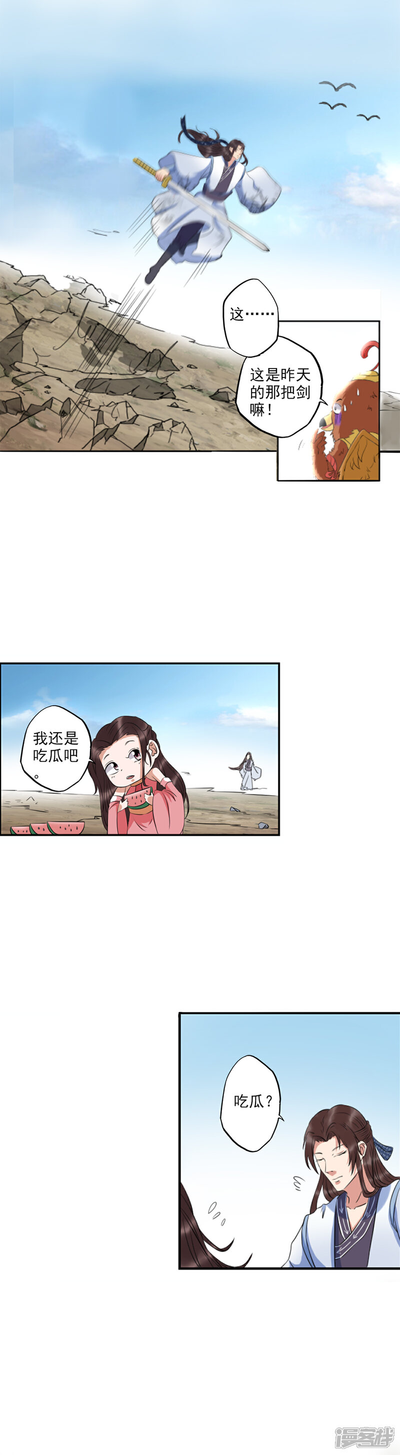 《书灵记》第67话 儿子被打爹来了！ 第10页