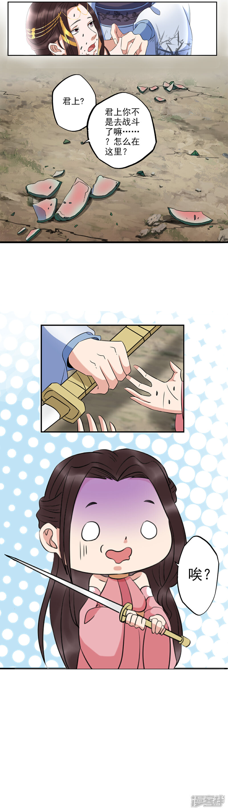 《书灵记》第67话 儿子被打爹来了！ 第11页
