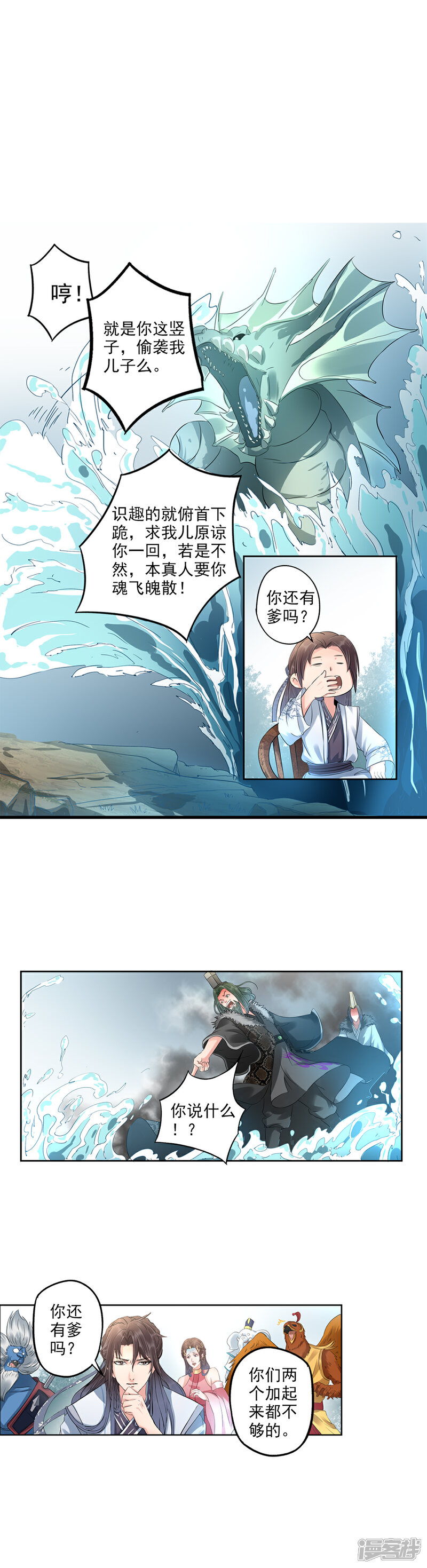 《书灵记》第67话 儿子被打爹来了！ 第2页