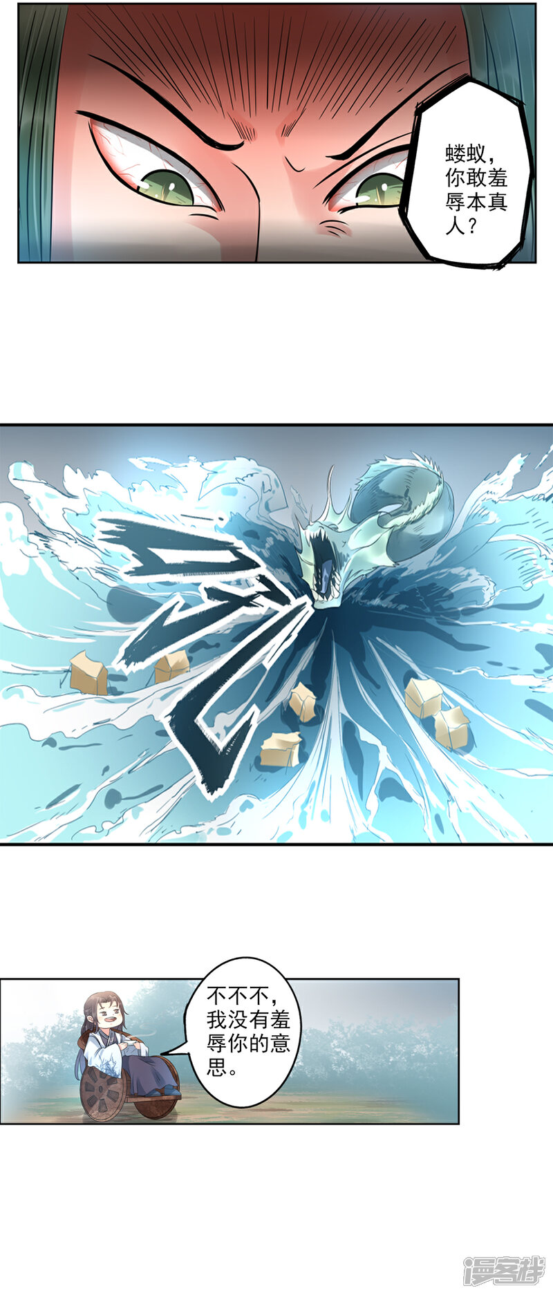 《书灵记》第67话 儿子被打爹来了！ 第3页
