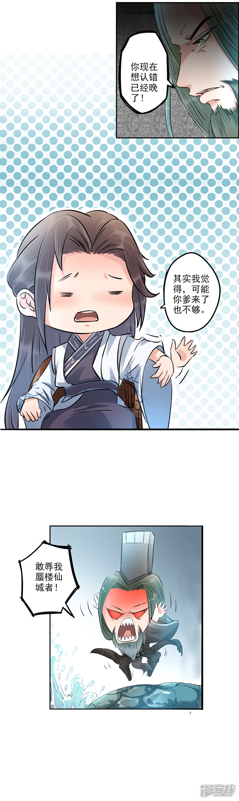 《书灵记》第67话 儿子被打爹来了！ 第4页