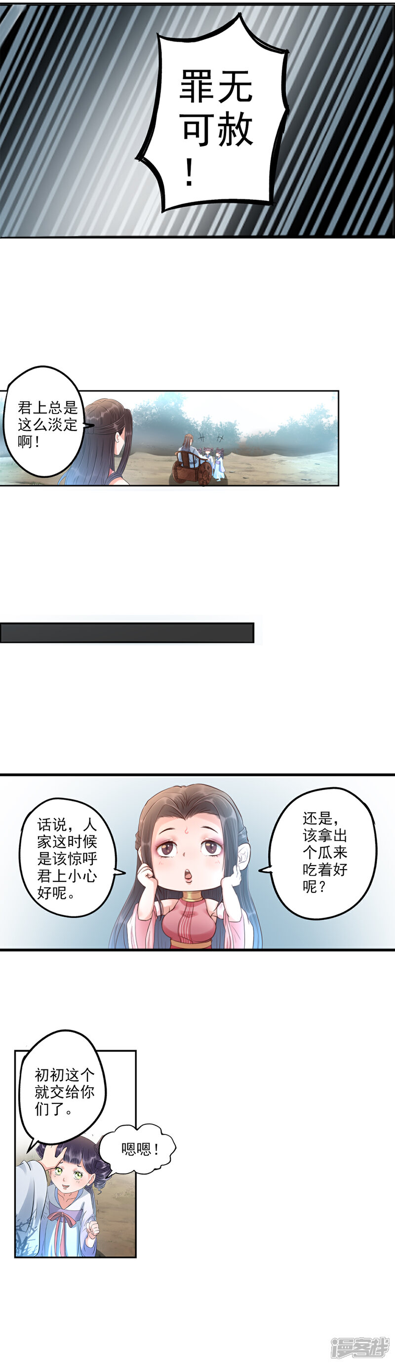 《书灵记》第67话 儿子被打爹来了！ 第5页
