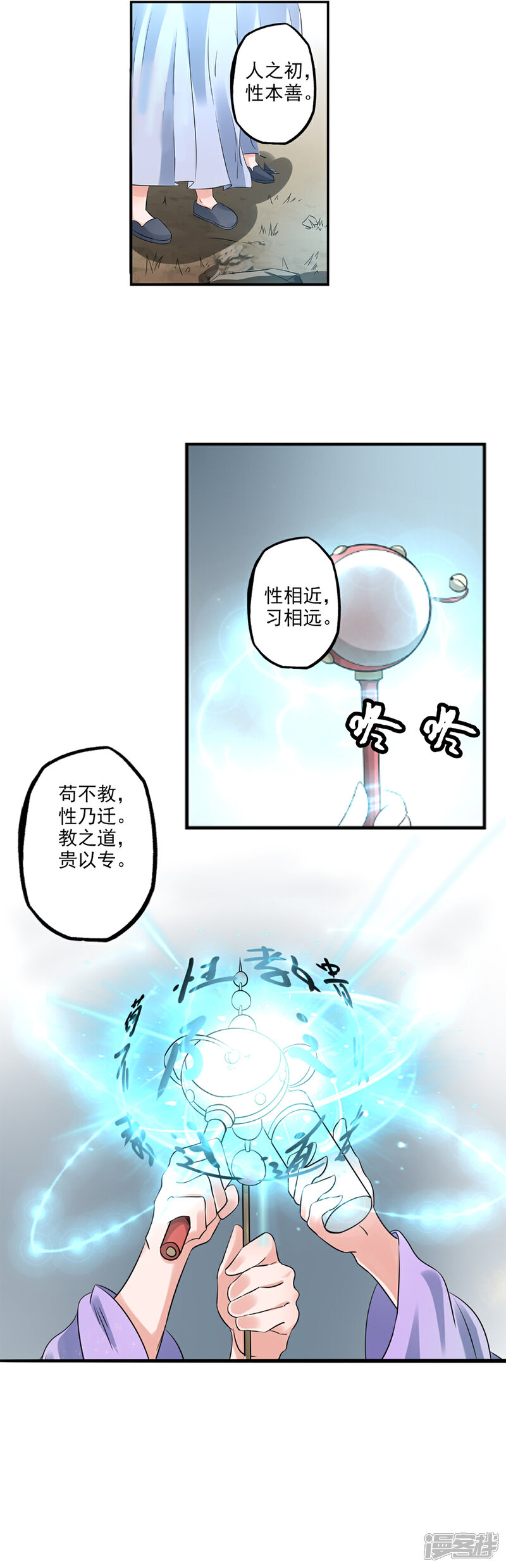 《书灵记》第67话 儿子被打爹来了！ 第6页