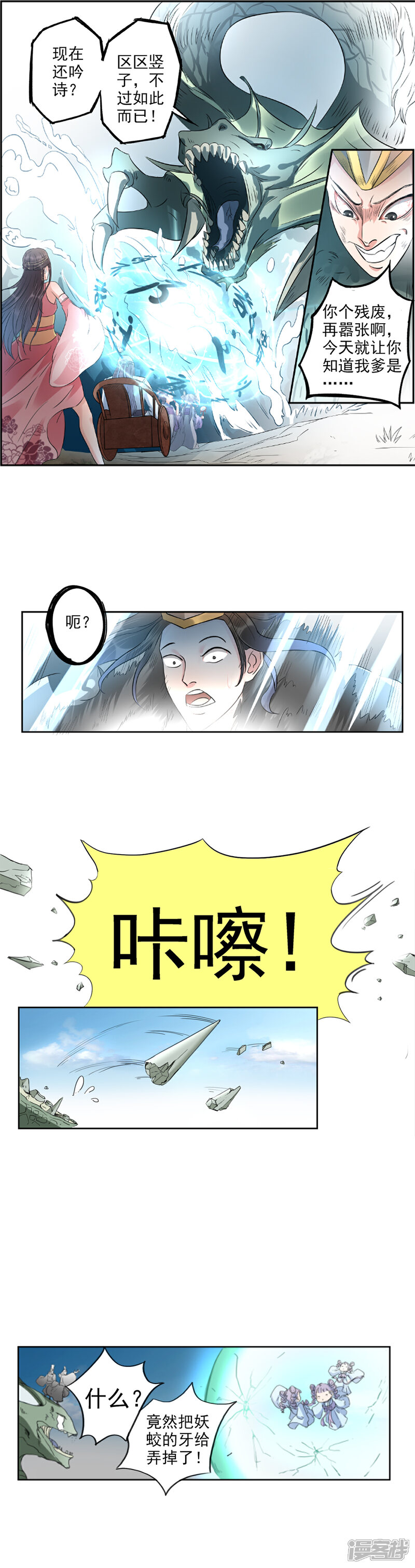 《书灵记》第67话 儿子被打爹来了！ 第7页