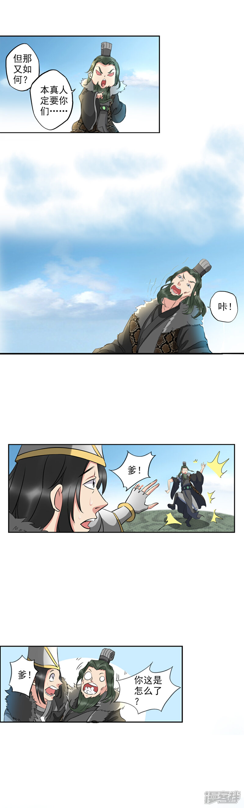 《书灵记》第67话 儿子被打爹来了！ 第8页