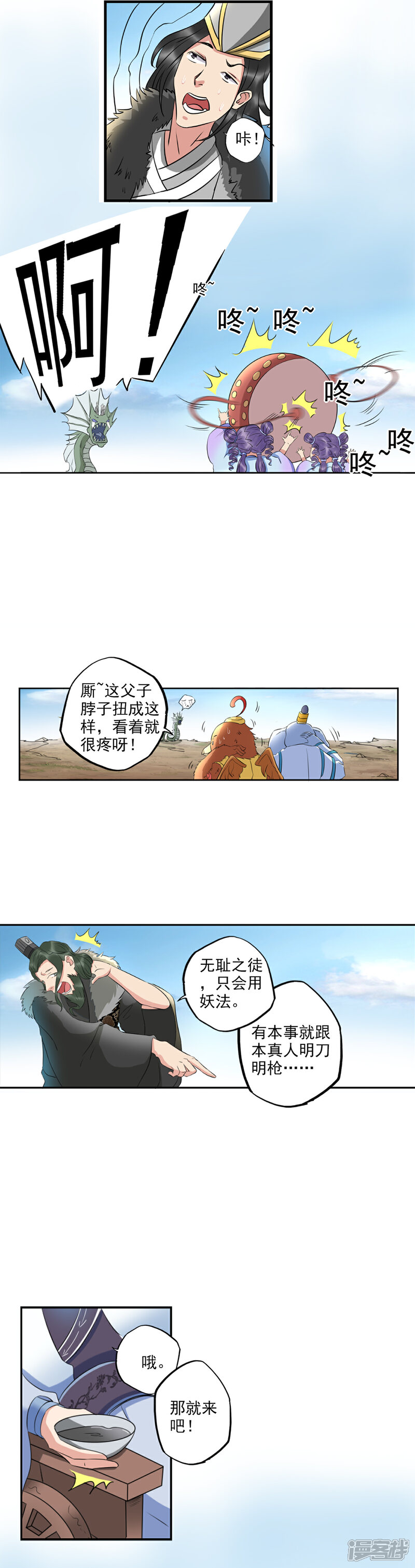 《书灵记》第67话 儿子被打爹来了！ 第9页