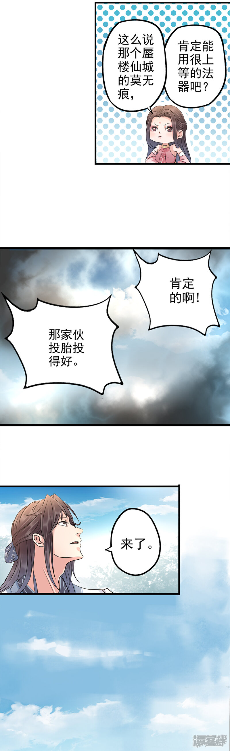 《书灵记》第66话 捞异宝的法器 第10页