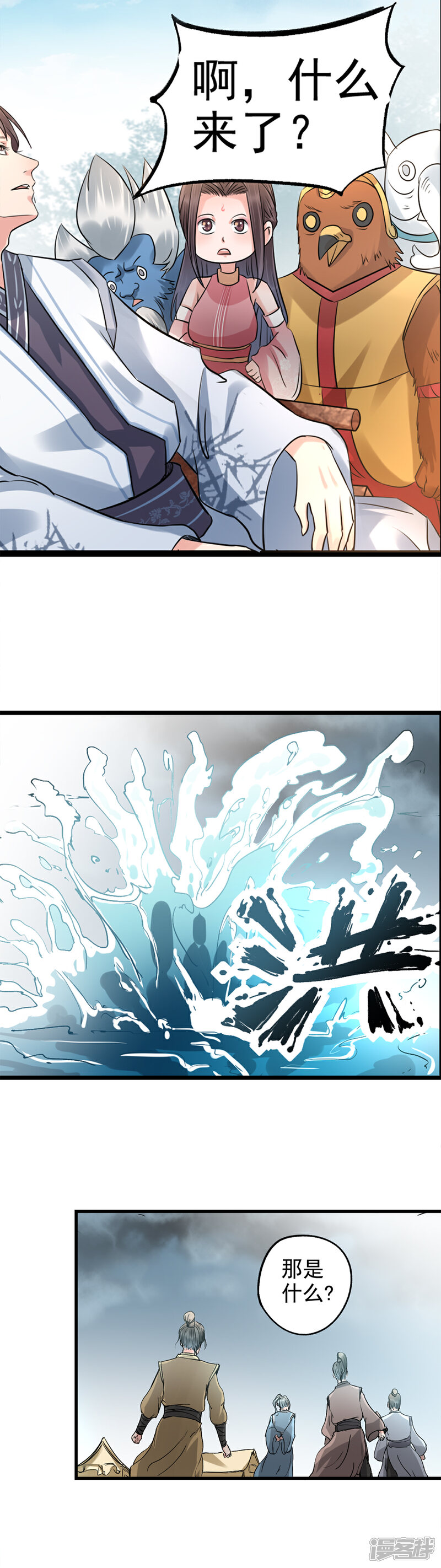 《书灵记》第66话 捞异宝的法器 第11页