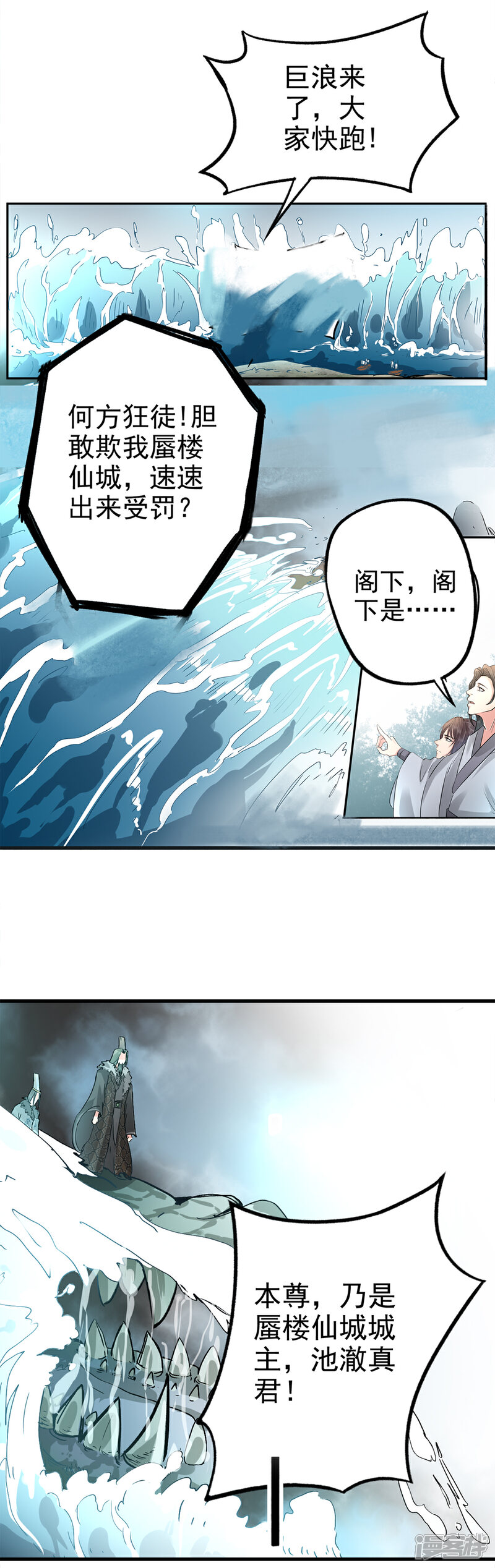 《书灵记》第66话 捞异宝的法器 第12页