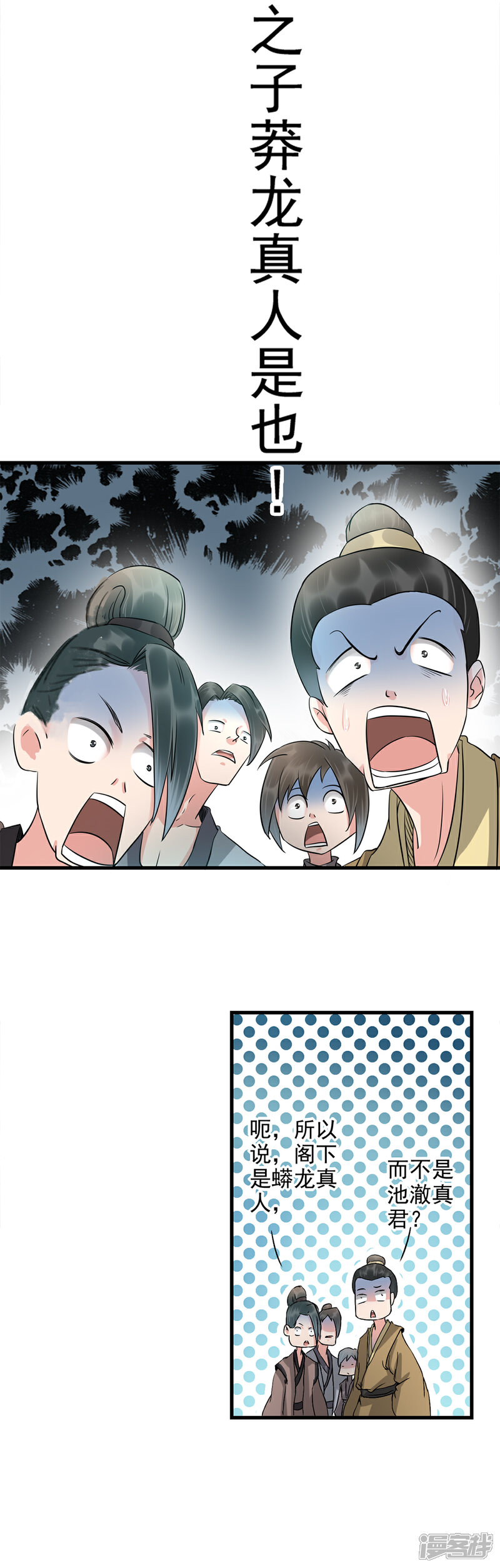 《书灵记》第66话 捞异宝的法器 第13页