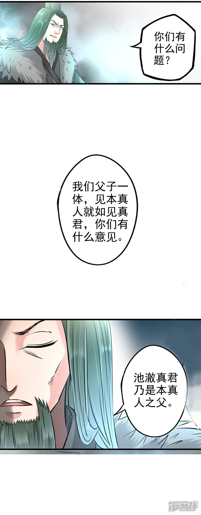 《书灵记》第66话 捞异宝的法器 第14页